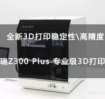 3DӡD(zhun)Z300 Plusu(png)y(c)